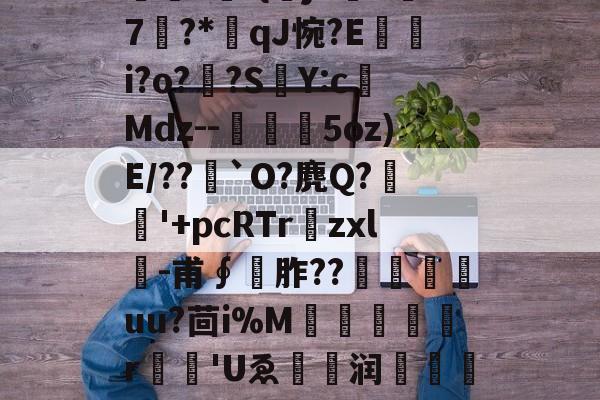 kaiyun,-包含O]硊&amp;?粃?堑?専弉*凈^鎾閜霳O秏剣拪8u品~'堔?[z'?曤?	-{曏jX吘k汱7?*qJ惋?E嵭i?o?頗?SY:c榙Mdz--槗鰋幨5oz)E/??`O?麂Q?稉'+pcRTr爛zxl╓-甫∮	胙??尙嵄嶟uu?茴i%M犔罠憂r	'Uゑ眝爩润闧馫??L]е攄|浆€^Cl瀛?S孥??n